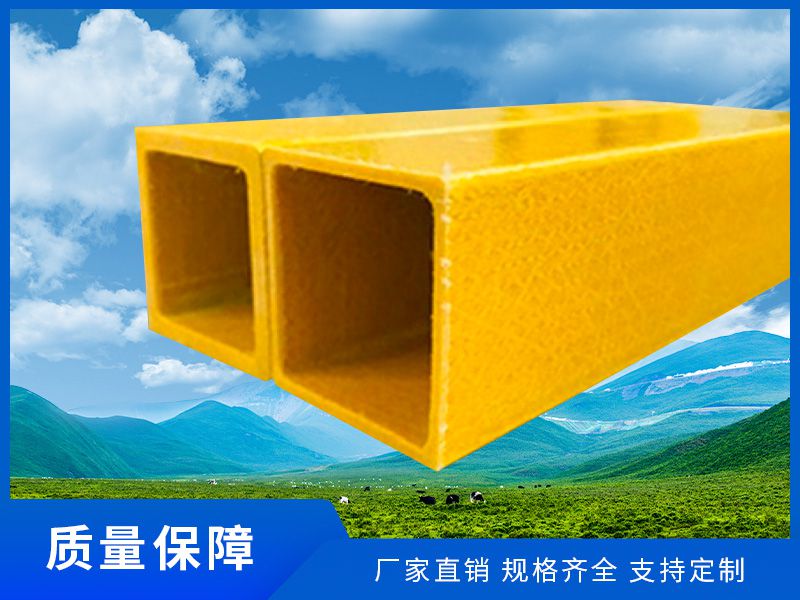 玻璃鋼拉擠型材