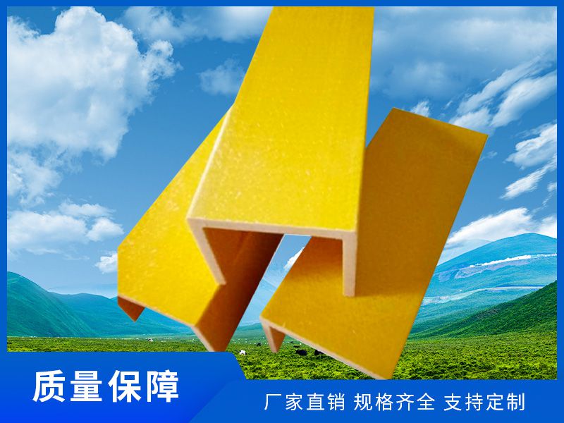 玻璃鋼拉擠型材