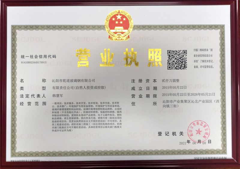 營(yíng)業(yè)執(zhí)照