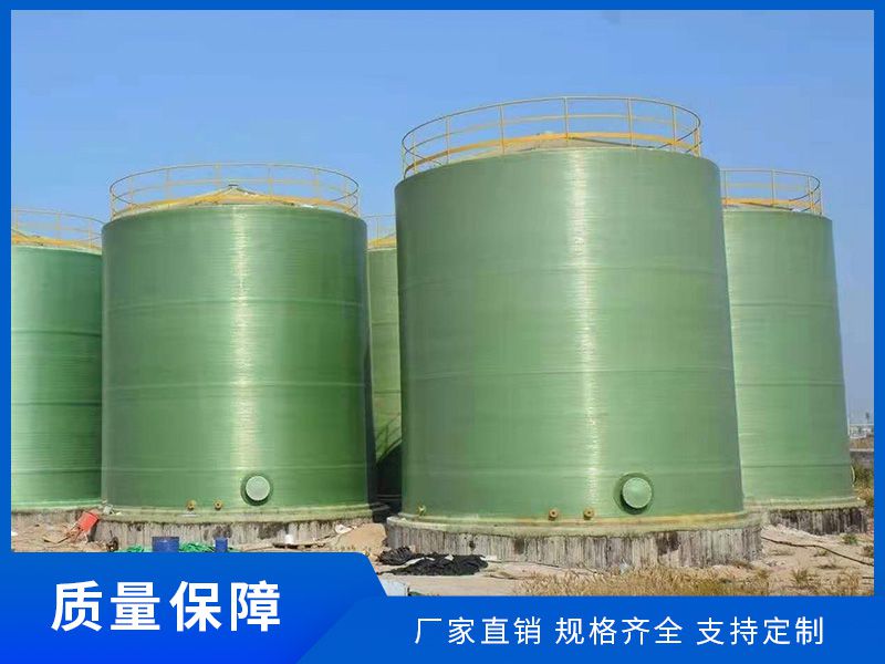 玻璃鋼儲(chǔ)罐