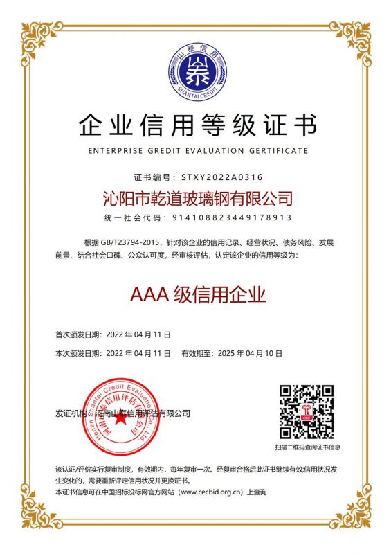 企業(yè)信用等級(jí)證書(shū)