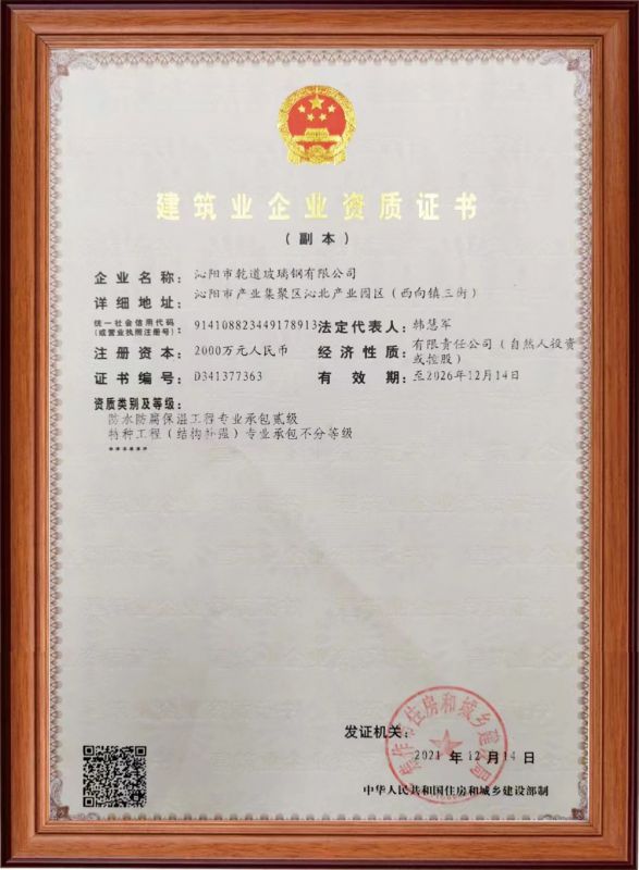 建筑業(yè)企業(yè)資質(zhì)證書(shū)