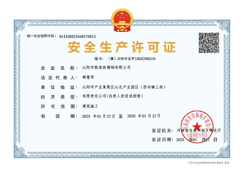 安全生產(chǎn)許可證